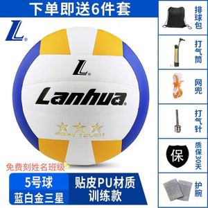 免费刻名字兰华LU200金三星中学生用排球 上海中考指定用球硬排PU
