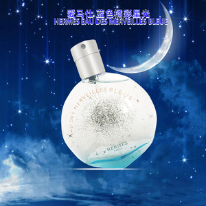 法国hermes爱马仕蓝色橘彩星光香水自然女士持久淡香蓝彩星光海洋