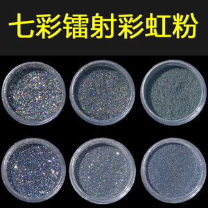 进口超细3d镭射粉七彩变色龙粉闪光粉汽车油漆粉幻彩漆魔镜粉闪粉