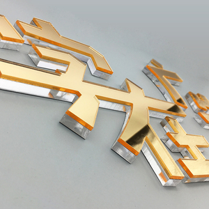 镜面金亚克力字高档水晶字制作有机玻璃雕刻定做公司门头形象广告