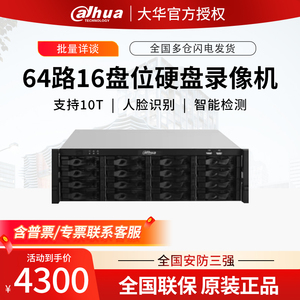 大华16盘64路超能网络硬盘录像机存储服务器DH-NVR816-64-HDS3/I