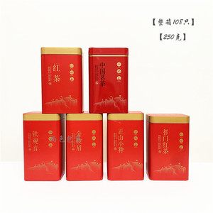 250克半斤中国茗茶铁观音正山小种金骏眉祁门红茶空铁罐马口铁盒