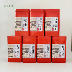 125克中国茗茶正山小种金骏眉大红袍祁门红茶空铁罐空包装铁盒
