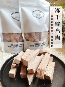 Cc家 冻干鸵鸟肉猫咪零食纯肉原切优质蛋白宠物狗狗零食营养丰富