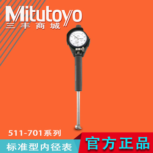 日本进口三丰Mitutoyo孔径指示百分表内径量仪缸径规摇表511-701