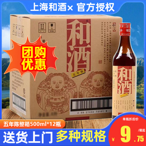 上海金枫老酒 和酒五年陈500ml*12瓶装特型半干大米黄酒量贩整箱