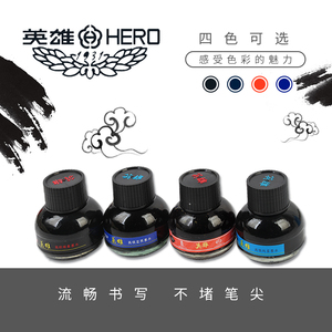 英雄HERO234碳素黑色钢笔墨水 红色蓝色蓝黑学生用不堵笔水彩色彩