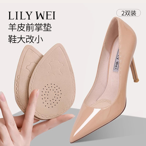 Lily Wei前掌垫高跟鞋半码鞋垫真皮防滑吸汗透气高跟鞋配件
