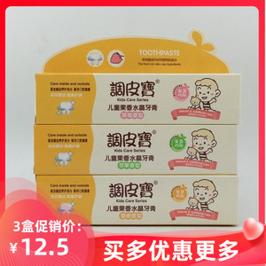 调皮宝牙膏