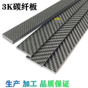 3K碳纤板：1/1.5/2/3/5/mm 1.5K 3K碳板 无纹路碳板 加工