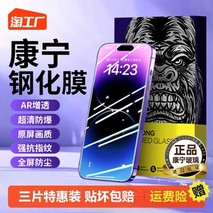 康宁玻璃/iPhone14Promax钢化膜13适用苹果14Pro手机膜11/12大猩猩plus新款XR无尘仓X防窥XS全屏防尘防摔蓝膜