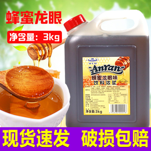 安然蜂蜜龙眼3kg 龙眼蜜花蜜龙眼蜂蜜果味饮料奶茶店专用商用原料