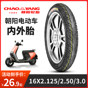 朝阳轮胎16x2.125/2.50/3.0耐磨电瓶车胎16*3.0电动车外胎加强型