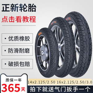 正新电动车轮胎14寸16X2.125/2.5/3.0内外胎内胎电瓶车胎防滑车胎