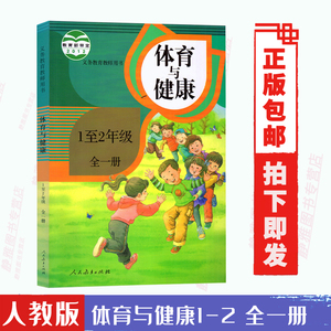 小学体育教材