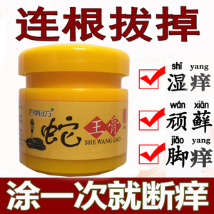 止痒膏癣药膏正品杀菌皮肤抑菌身上起红疙瘩蛇油膏止痒滋润80人付款