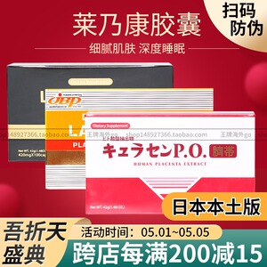 日本新版防伪jbp莱乃康贵妇人胎素胶囊laennec p.o脐带血精华口服