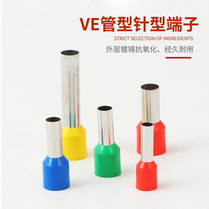 管型VE0508 E1008 E1508 E0308预绝缘冷压接线端子针型铜鼻子PLC