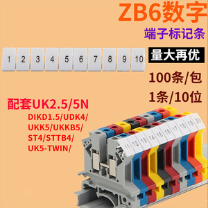 ZB6标记条接线端子排UK5N号码牌标签标识条数字条UK2.5B印字
