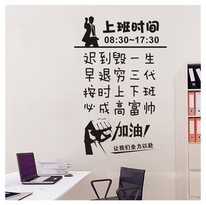 创意励志搞笑上班时间墙贴公司办公室单位文化墙店铺玻璃装饰贴纸