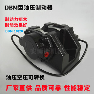 空油压碟式制动器DBM10油压制动器DBM20碟式刹车钳夹式离合器