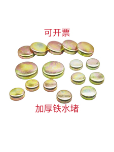 货车汽车发动机碗形水堵缸体盖密封铁水堵头碗形塞水闷盖闷头包邮