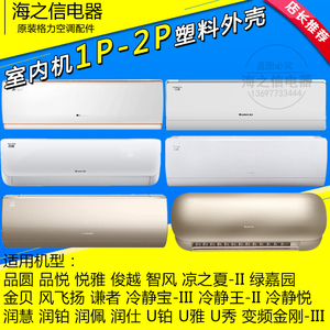 格力空调 1P1.5P2P匹样机壳 室内挂机塑料外壳 空壳 样品机 壳子