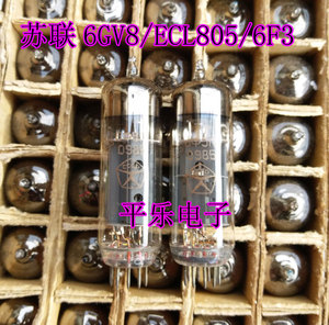 全新前苏联6f3/6gv8/ecl805电子管 提供配对 单只85元