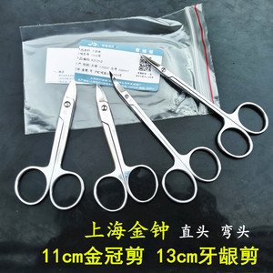 上海金钟不锈钢金冠剪 小剪刀 刀片牙龈剪 金观剪刀口腔齿科器械