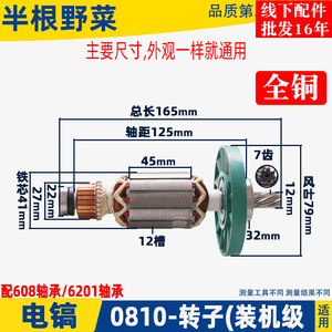 适用所有牌子0810 0840 0850电镐转子 7齿 大功率电镐装机级配件