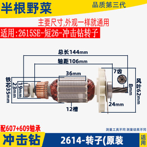 适用博瑞2614电锤Z1A-BR- 2615SE 26冲击钻144长7齿转子原装配件