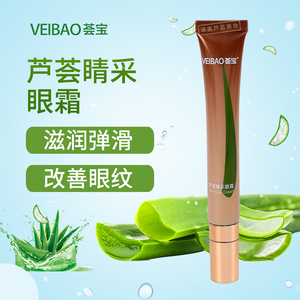 荟宝 芦荟睛采眼霜25g 陶瓷头刮痧 补水淡化细纹舒缓