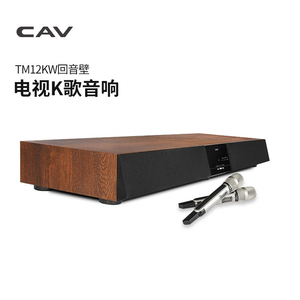 CAV TM12KW电视音响回音壁 家庭影院环绕家用蓝牙客厅k歌木质音箱