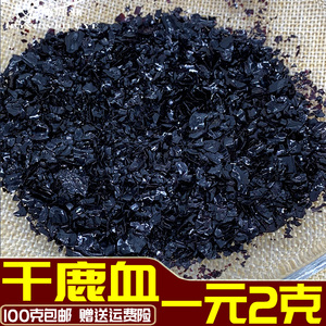 吉林梅花鹿鹿血干鹿血鹿心血泡酒料干鹿茸血1元2克100克包邮