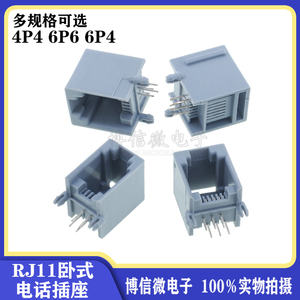 RJ11插座灰色6P6 4P4 6P4  RJ12电话插座 6芯水晶头 623PCB  插座