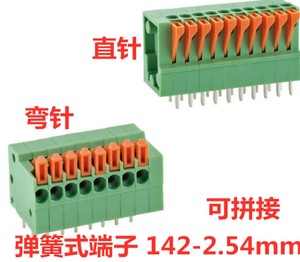 KF141V/R-2.54MM  接线端子 2/3/4/5/6/8/9/10P弹簧式PCB接线端子
