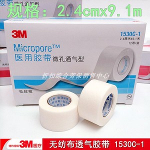 3M1530c-1低敏透气医疗纸胶带 杜宾立绑耳胶布泵固定2.4cm宽整盒