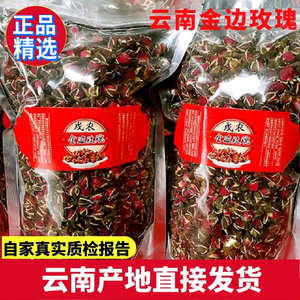 新花云南金边玫瑰花茶500g净重高原无硫自然金边玫瑰花茶