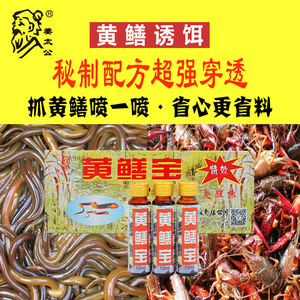 姜太公鱼饵黄鳝宝虾宝黄鳝王黄鳝药龙虾药龙虾诱饵捕黄鳝诱饵网笼