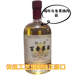 广西桂平特产桂小浪黄金百香果酒露酒22度水果自酿甜酒微醺中度酒