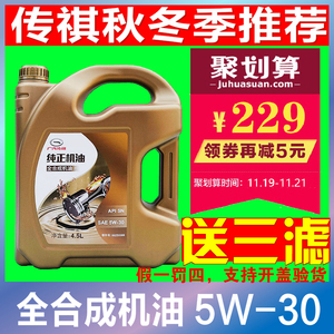 适用广汽传祺gs4gs5gs3gs7ga4ga6gs8全合成机油汽油发动机油5w30