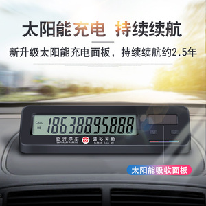 蓝轩车载临时停车挪车电话号码牌太阳能数控显示电子显示牌车用品