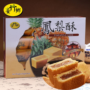 台湾特产台竹乡凤梨酥250g菠萝糕点芒果酥榴莲酥食品点心盒装传统