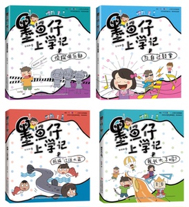 4册墨鱼仔上学记为自己鼓掌侦探俱乐部抓捕江阳大盗我长大了吗