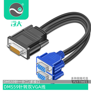 浮太DMS59针转双VGA/DVI/HDMI/DP转接线一分二同屏显卡显示高清线