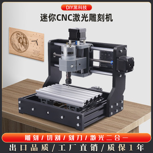 CNC切割机多功能迷你台式家用打标机diy木板数控激光雕刻机小型