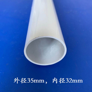 pvc管材 圆管模具型材 塑料管/硬管外径35mm.内径32mm