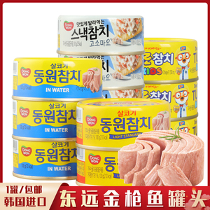 韩国进口东远金枪鱼罐头吞拿鱼罐头原味海鲜水浸鱼肉罐头即食食品