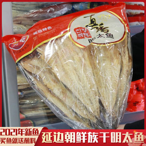 延边特产朝鲜族真味明太鱼干 韩式风味棒鱼 延吉真香手撕明太鱼_阿里