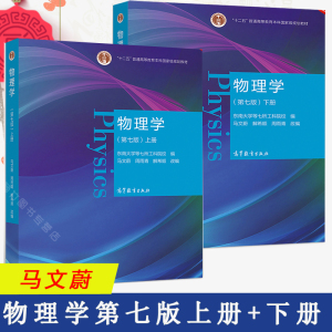 大学物理教材马文蔚